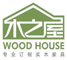 深圳市木之屋實(shí)木家具 匠心打造品質(zhì)家居，一站式房地產(chǎn)信息咨詢新體驗(yàn)